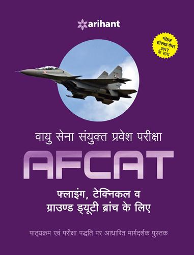 Arihant AFCAT (Vayu Sena Sanyukt Pravesh Pariksha)